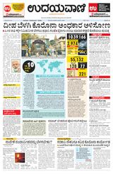 Udayavani - Kannada Daily Mumbai - April 04, 2020 April 04, 2020