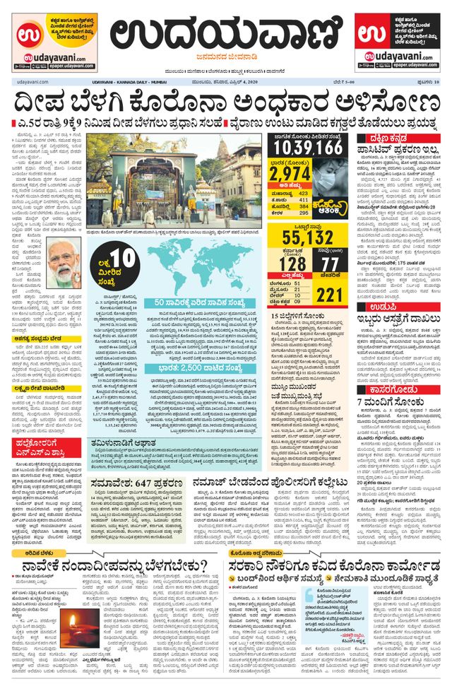 Udayavani - Kannada Daily Mumbai