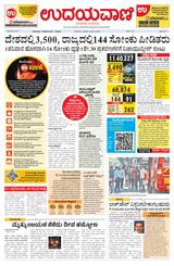 Udayavani - Kannada Daily Mumbai - April 05, 2020 April 05, 2020