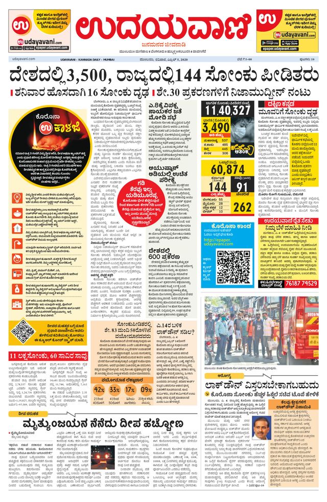 Udayavani - Kannada Daily Mumbai