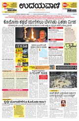Udayavani - Kannada Daily Mumbai - April 06, 2020 April 06, 2020