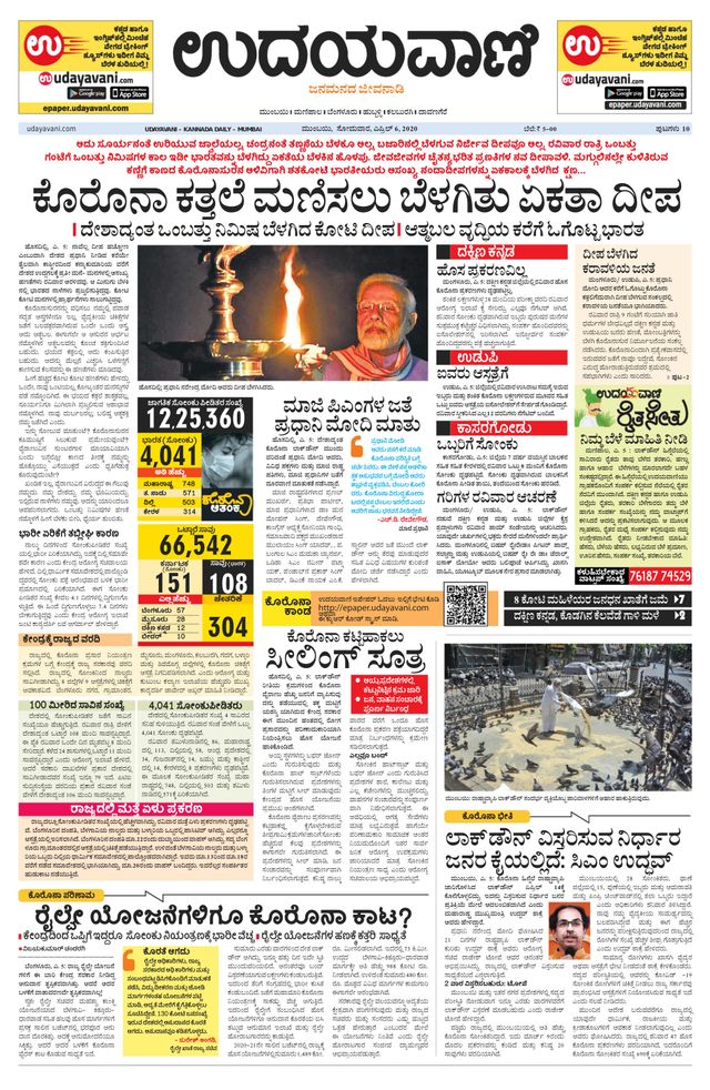 Udayavani - Kannada Daily Mumbai
