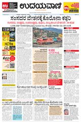 Udayavani - Kannada Daily Mumbai - April 07, 2020 April 07, 2020
