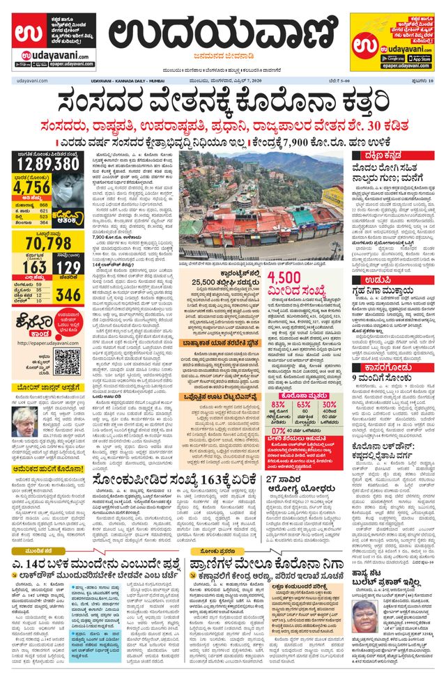 Udayavani - Kannada Daily Mumbai