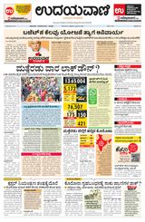 Udayavani - Kannada Daily Mumbai - April 08, 2020 April 08, 2020