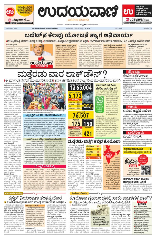 Udayavani - Kannada Daily Mumbai