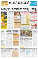 Udayavani - Kannada Daily Mumbai - April 09, 2020 April 09, 2020