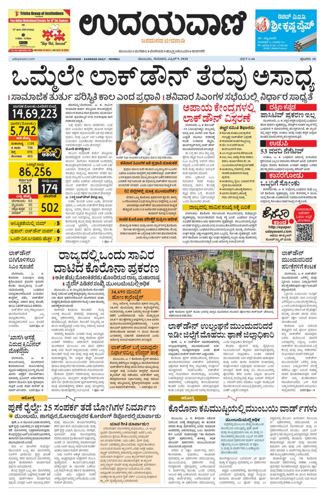 Udayavani - Kannada Daily Mumbai