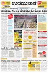 Udayavani - Kannada Daily Mumbai - April 10, 2020 April 10, 2020