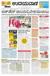 Udayavani - Kannada Daily Mumbai - April 11, 2020 April 11, 2020