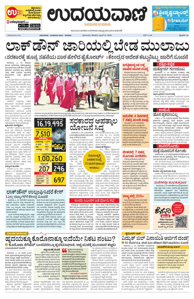 Udayavani - Kannada Daily Mumbai