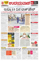 Udayavani - Kannada Daily Mumbai - April 12, 2020 April 12, 2020