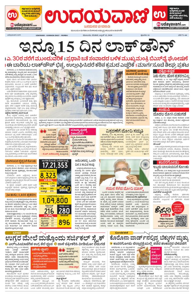 Udayavani - Kannada Daily Mumbai