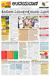 Udayavani - Kannada Daily Mumbai - April 13, 2020 April 13, 2020