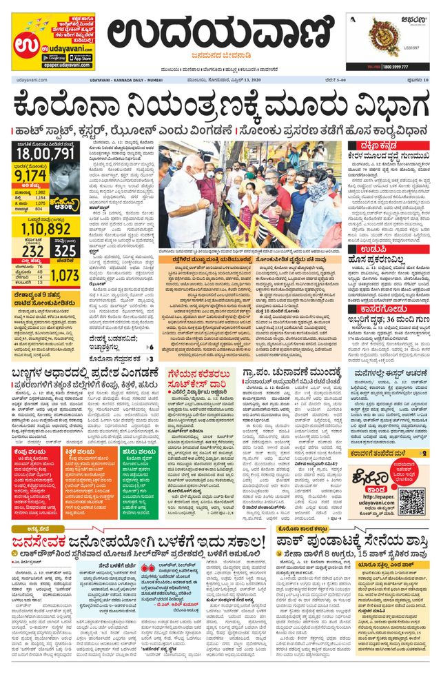 Udayavani - Kannada Daily Mumbai