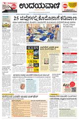 Udayavani - Kannada Daily Mumbai - April 14, 2020 April 14, 2020