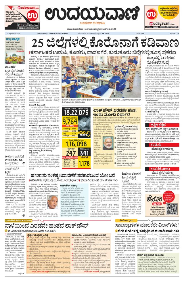 Udayavani - Kannada Daily Mumbai