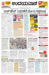 Udayavani - Kannada Daily Mumbai - April 15, 2020 April 15, 2020