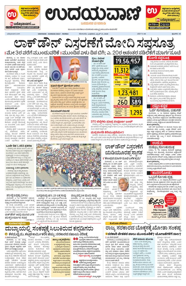 Udayavani - Kannada Daily Mumbai
