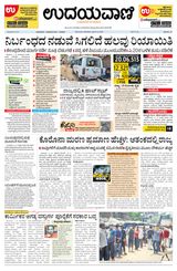Udayavani - Kannada Daily Mumbai - April 16, 2020 April 16, 2020