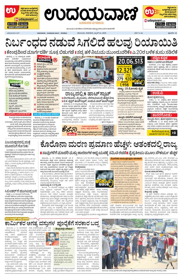 Udayavani - Kannada Daily Mumbai