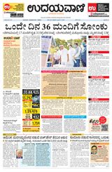 Udayavani - Kannada Daily Mumbai - April 17, 2020 April 17, 2020