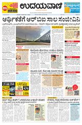 Udayavani - Kannada Daily Mumbai - April 18, 2020 April 18, 2020
