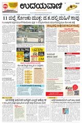 Udayavani - Kannada Daily Mumbai - April 20, 2020 April 20, 2020
