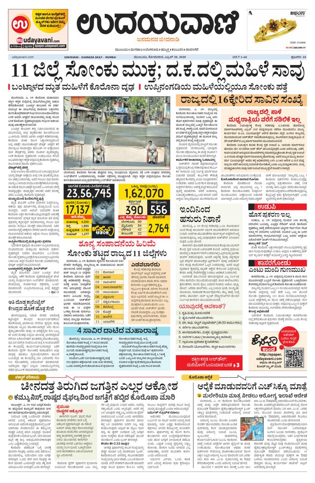 Udayavani - Kannada Daily Mumbai