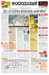 Udayavani - Kannada Daily Mumbai - April 21, 2020 April 21, 2020