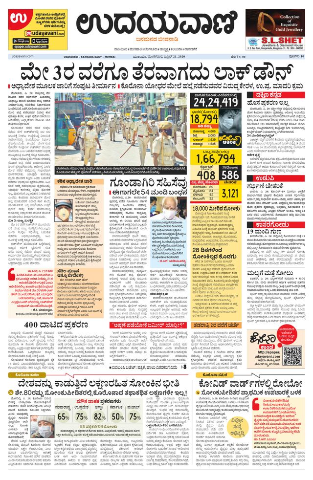 Udayavani - Kannada Daily Mumbai
