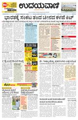 Udayavani - Kannada Daily Mumbai - April 22, 2020 April 22, 2020