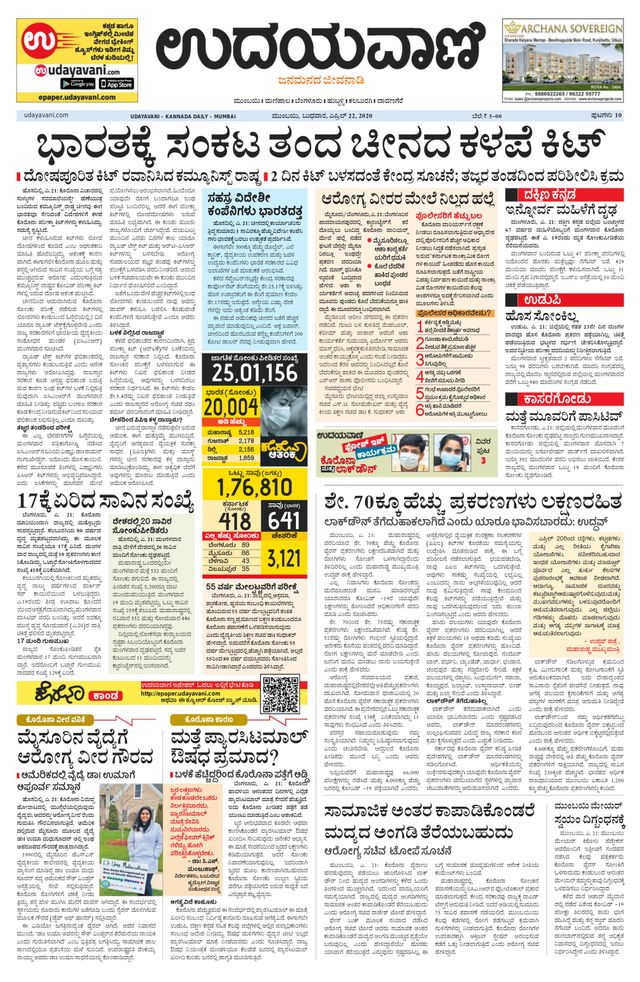 Udayavani - Kannada Daily Mumbai