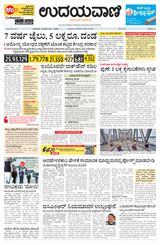 Udayavani - Kannada Daily Mumbai - April 23, 2020 April 23, 2020