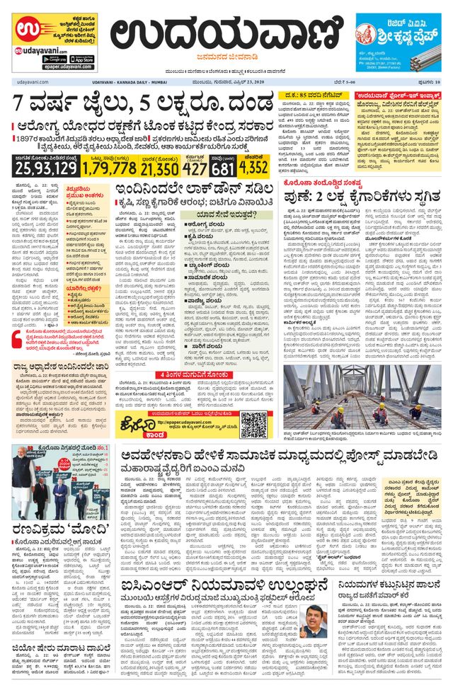Udayavani - Kannada Daily Mumbai