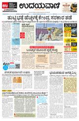 Udayavani - Kannada Daily Mumbai - April 24, 2020 April 24, 2020
