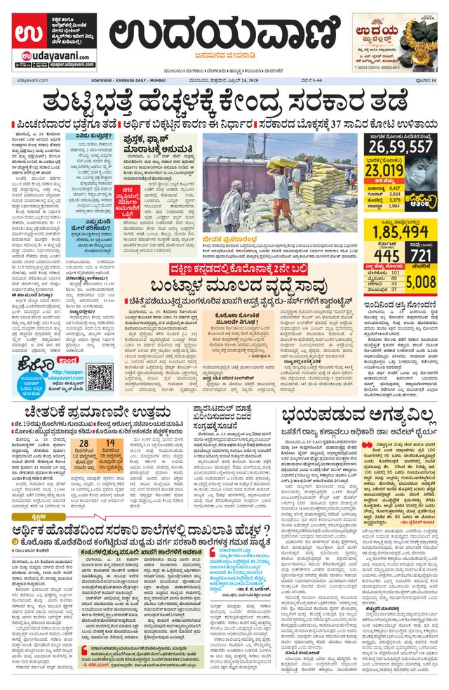 Udayavani - Kannada Daily Mumbai