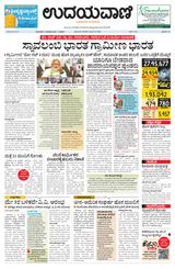 Udayavani - Kannada Daily Mumbai - April 25, 2020 April 25, 2020