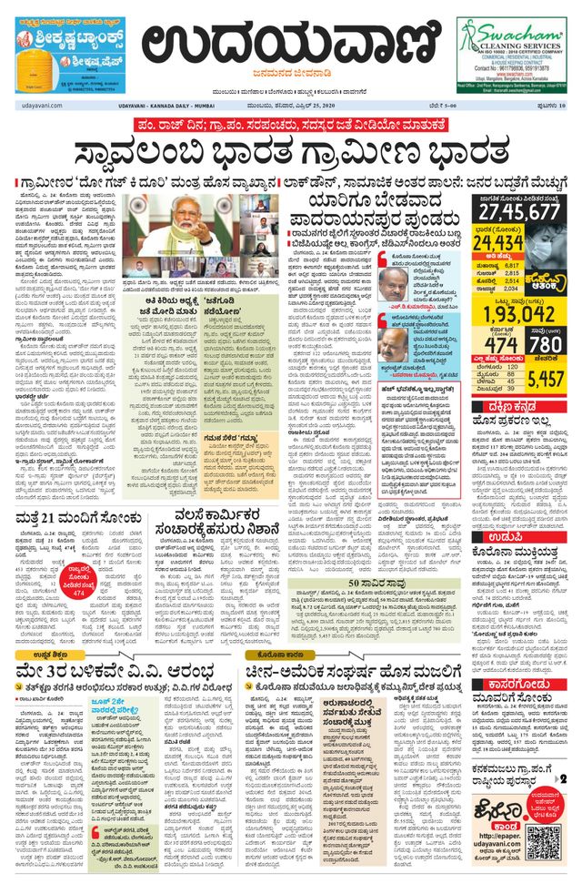 Udayavani - Kannada Daily Mumbai