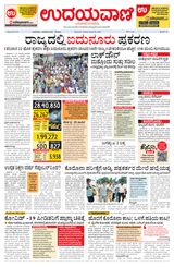 Udayavani - Kannada Daily Mumbai - April 26, 2020 April 26, 2020