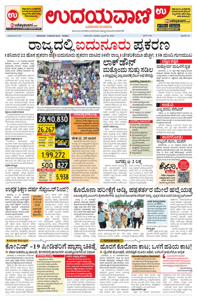 Udayavani - Kannada Daily Mumbai
