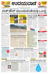 Udayavani - Kannada Daily Mumbai - April 27, 2020 April 27, 2020