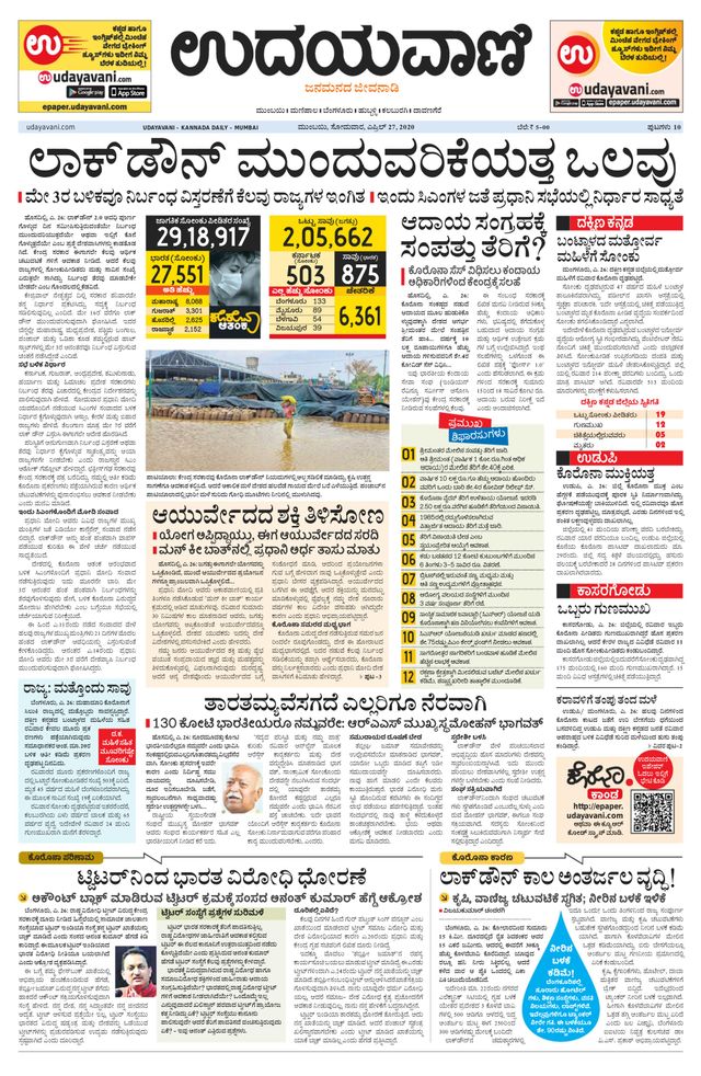 Udayavani - Kannada Daily Mumbai