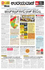 Udayavani - Kannada Daily Mumbai - April 28, 2020 April 28, 2020