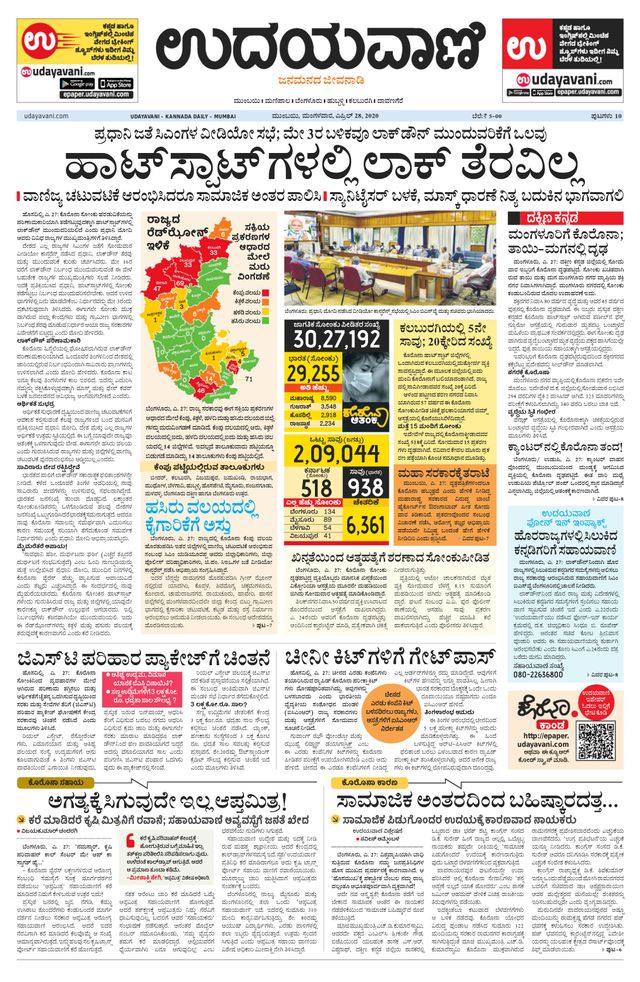 Udayavani - Kannada Daily Mumbai