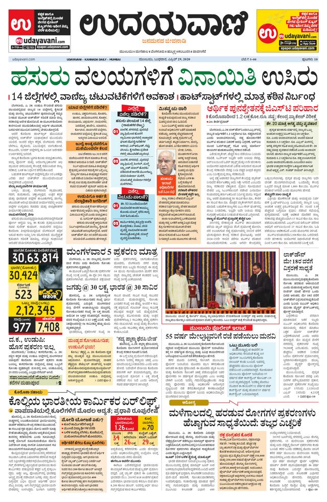 Udayavani - Kannada Daily Mumbai