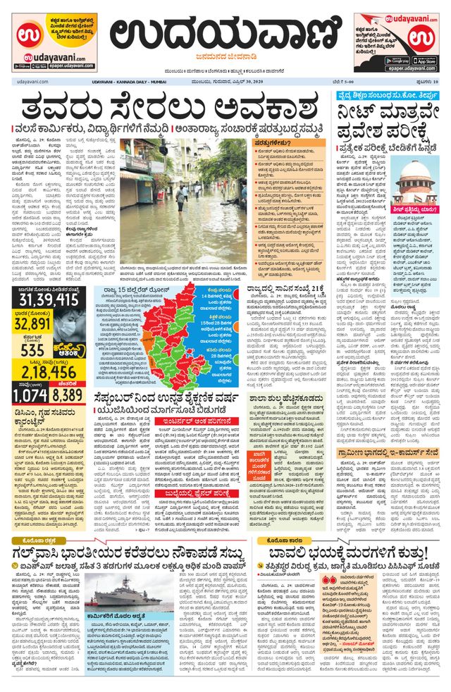 Udayavani - Kannada Daily Mumbai