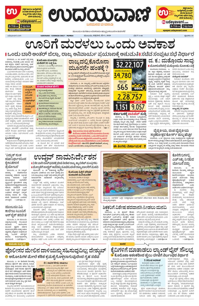 Udayavani - Kannada Daily Mumbai