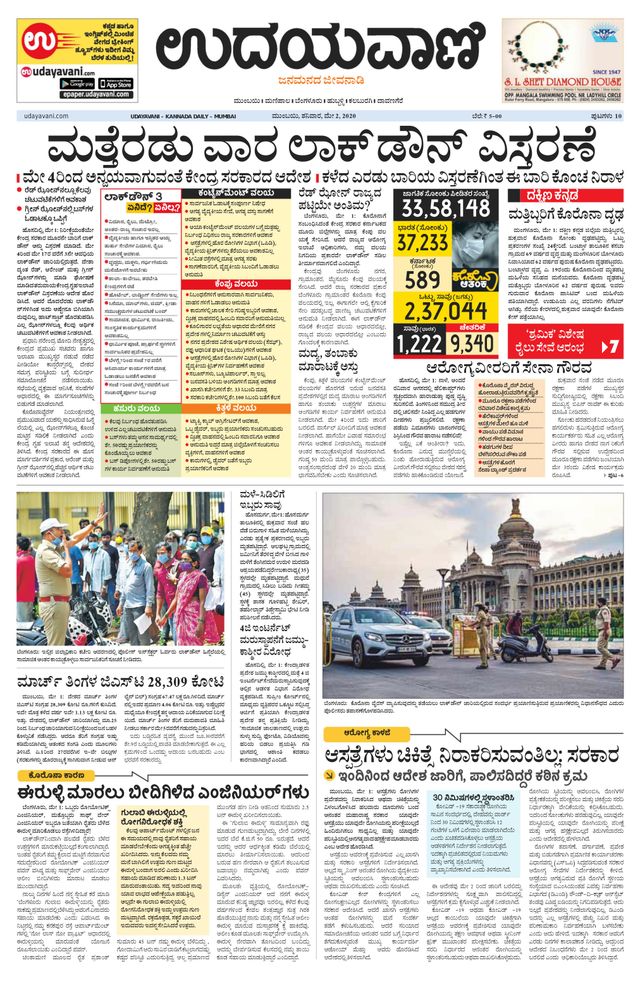 Udayavani - Kannada Daily Mumbai