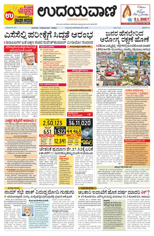Udayavani - Kannada Daily Mumbai
